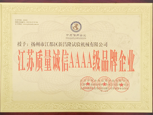 4A级品牌企业